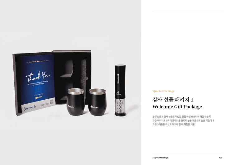 감사 선물 패키지 1