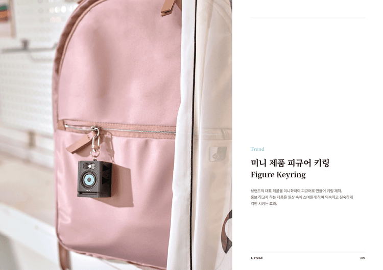 미니 제품 피규어 키링