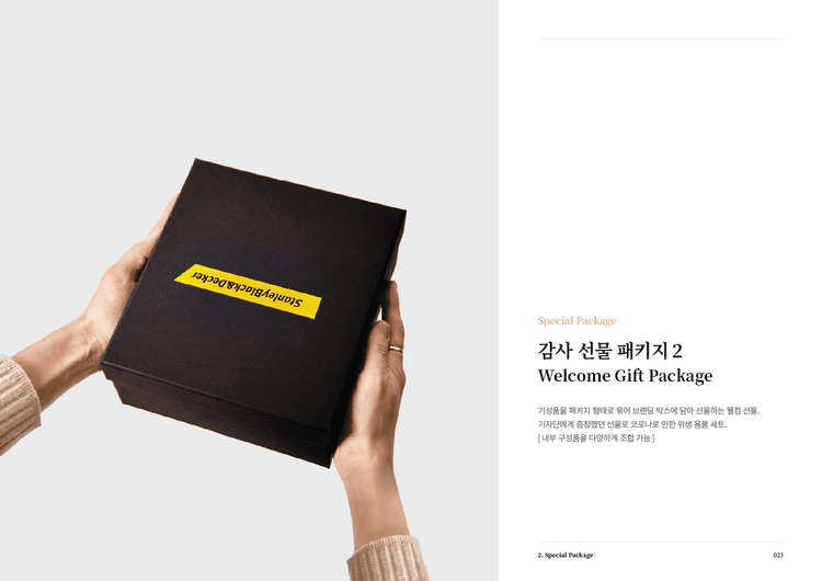 감사 선물 패키지 2