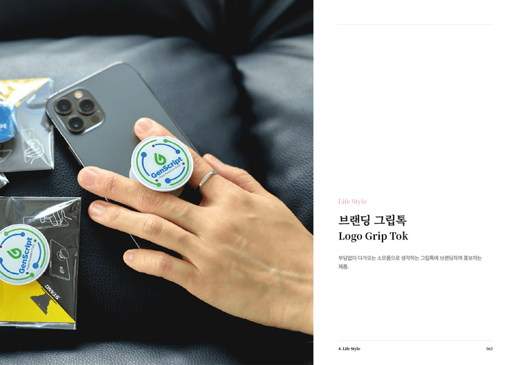 브랜딩 그립톡