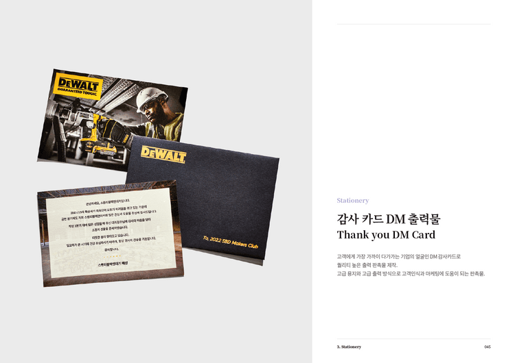 감사 카드 DM 출력물