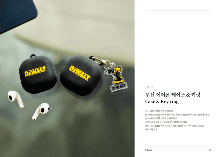 무선 이어폰 케이스 & 키링