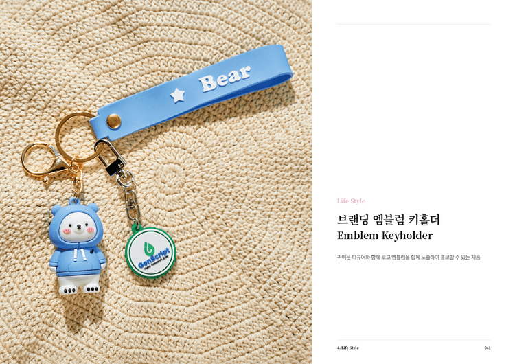 브랜딩 엠블럼 키홀더