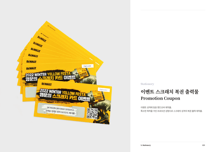 이벤트 스크래치 복권 출력물